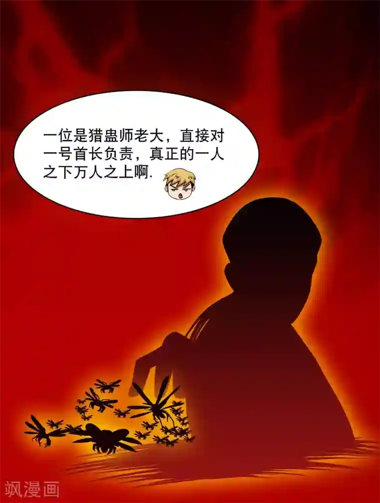 大蛊师第21话 唐水驾到