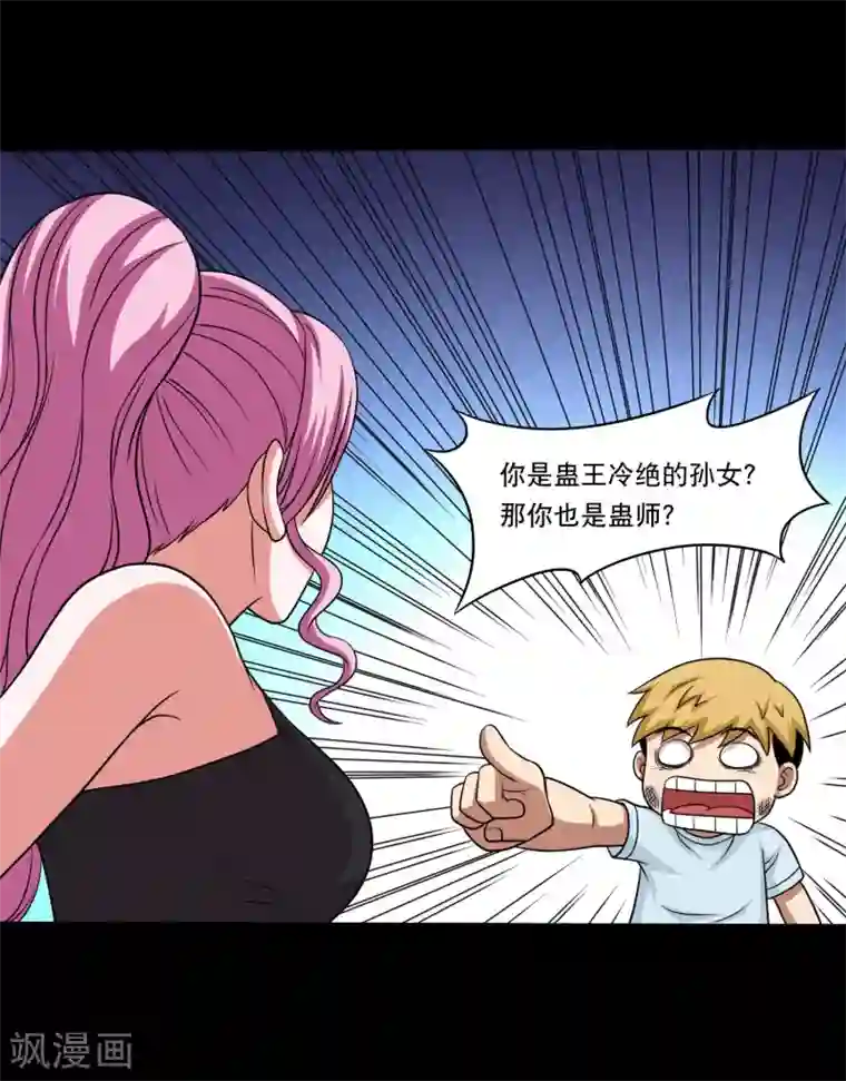 大蛊师第21话 唐水驾到