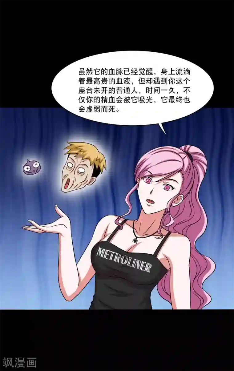 大蛊师第21话 唐水驾到