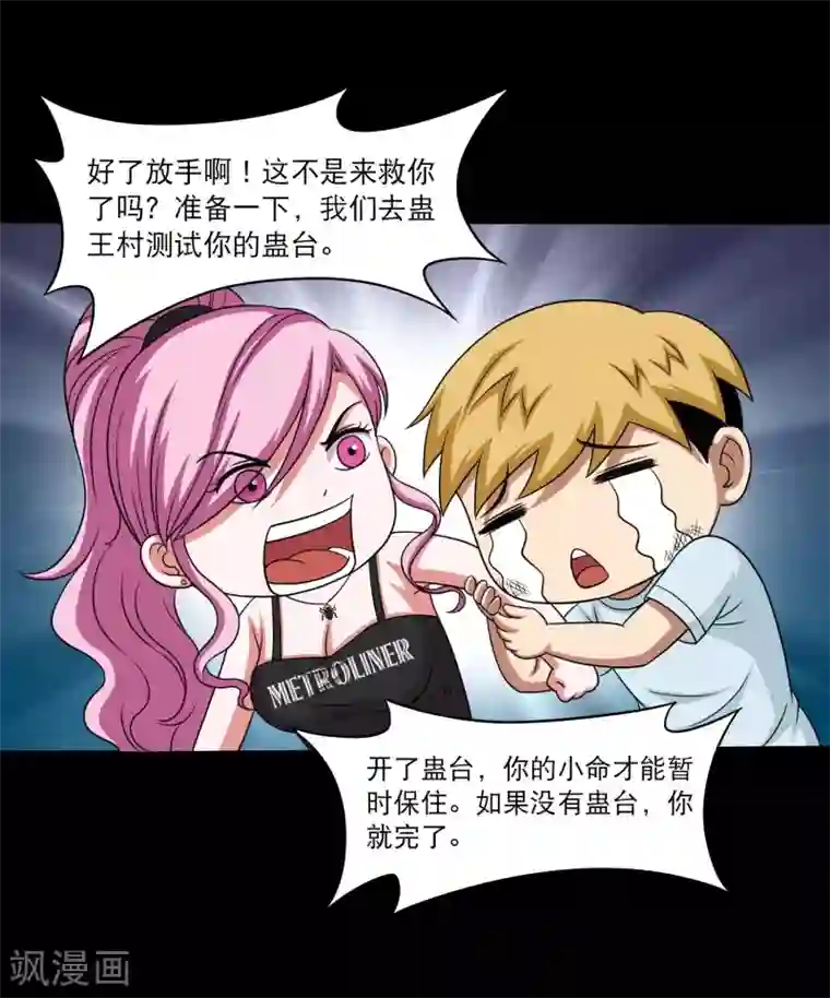 大蛊师第21话 唐水驾到