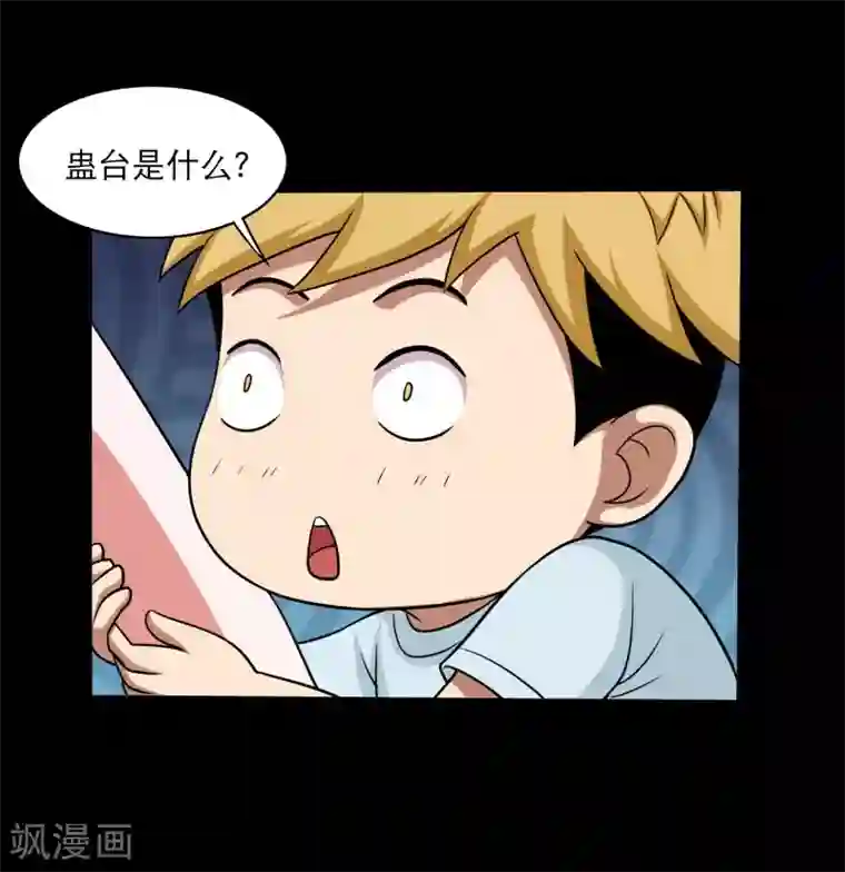 大蛊师第21话 唐水驾到