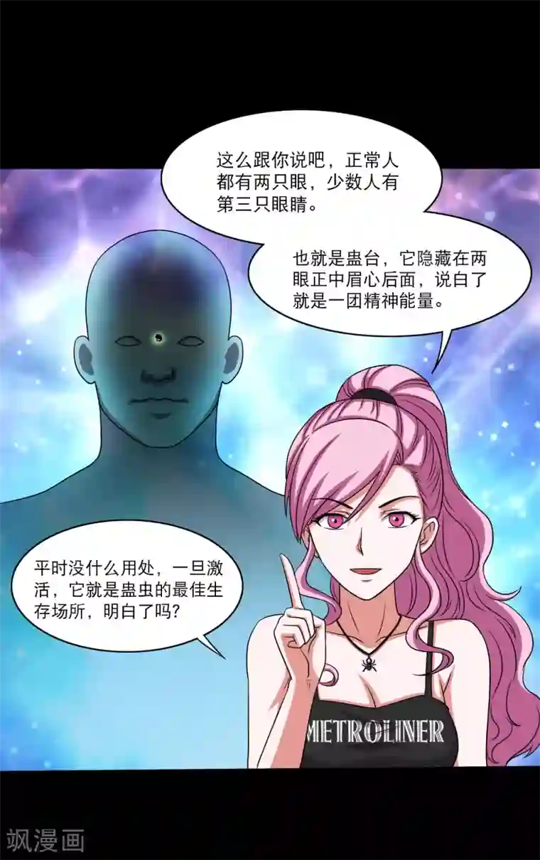 大蛊师第21话 唐水驾到