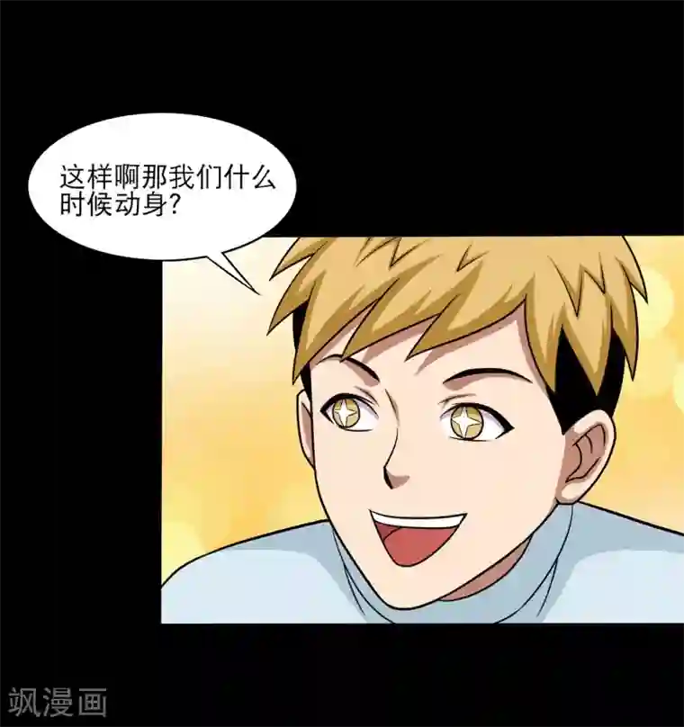 大蛊师第21话 唐水驾到