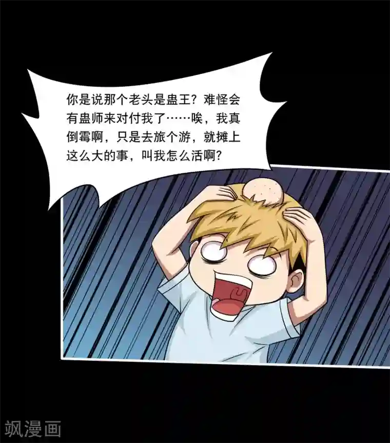 大蛊师第21话 唐水驾到