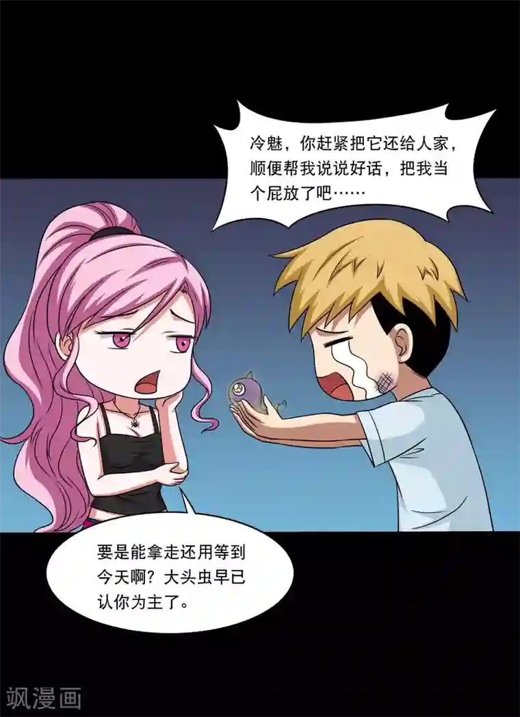 大蛊师第21话 唐水驾到