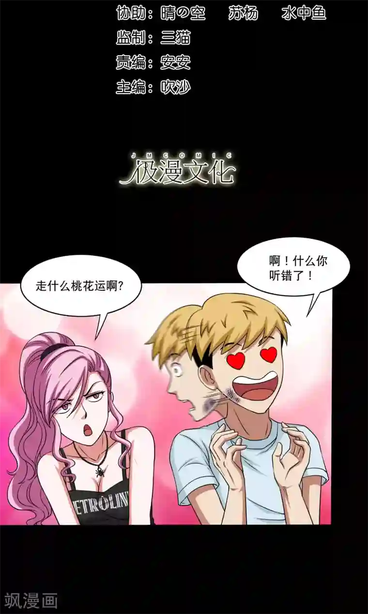 大蛊师第22话 一言不合就开打