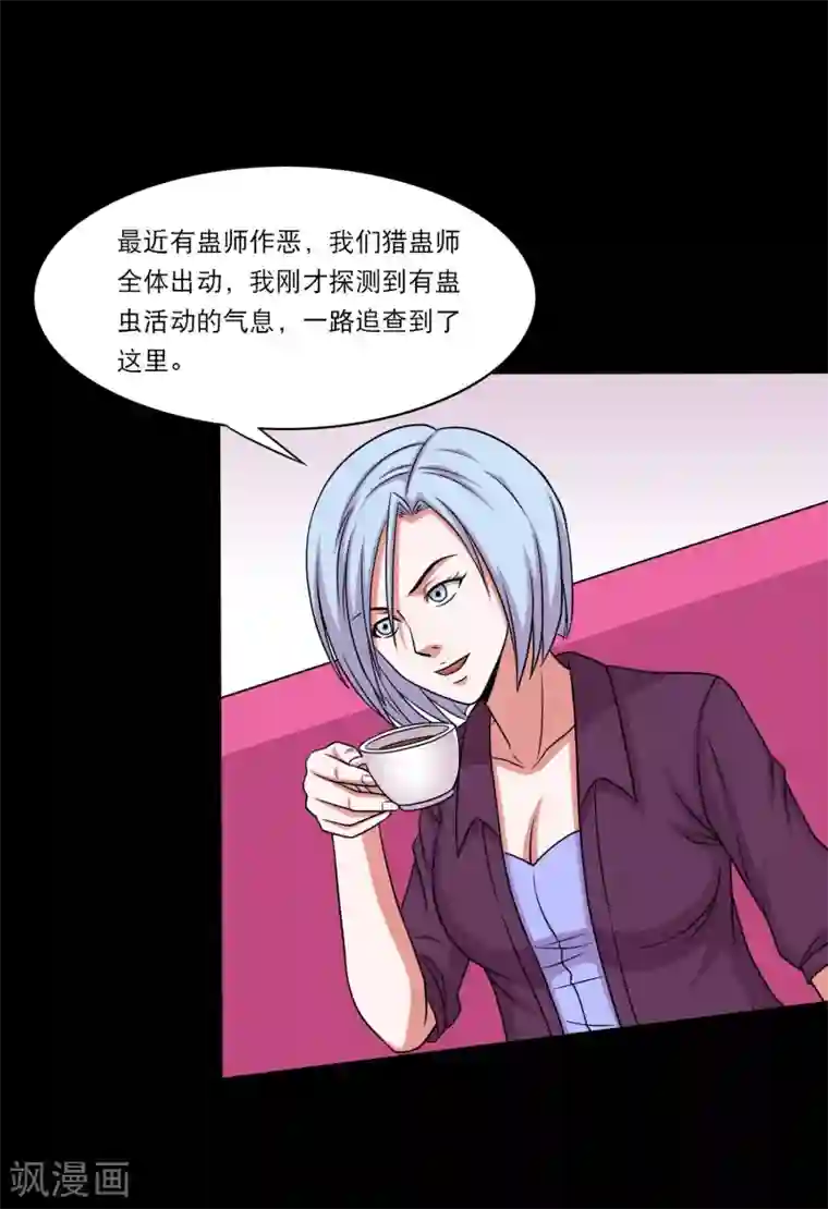 大蛊师第22话 一言不合就开打