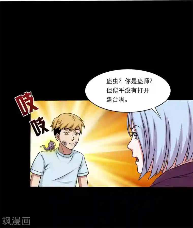 大蛊师第22话 一言不合就开打