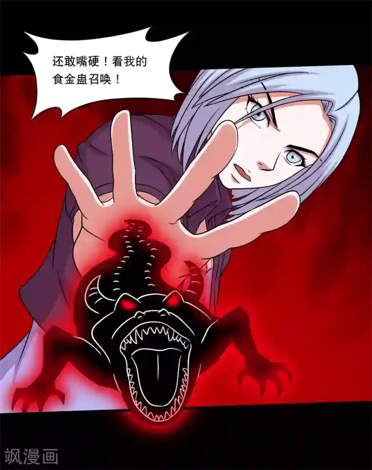 大蛊师第22话 一言不合就开打