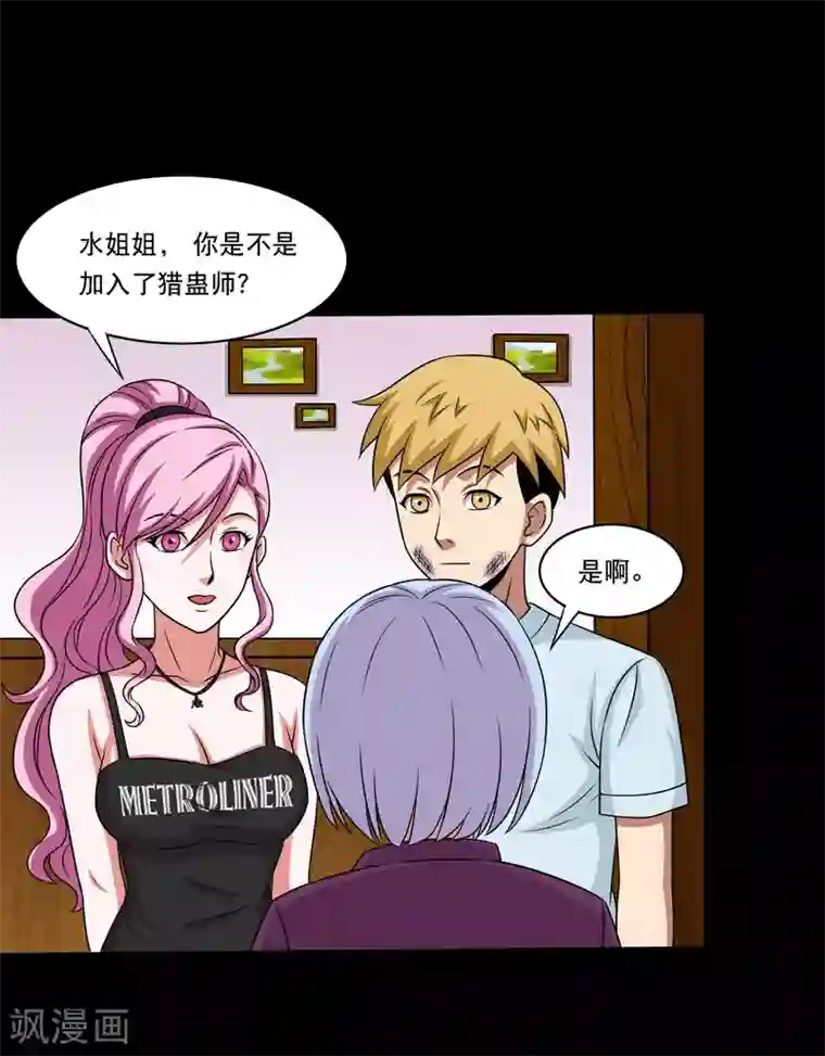 大蛊师第22话 一言不合就开打