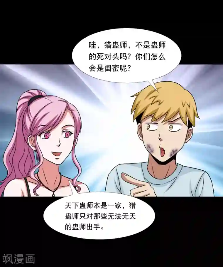 大蛊师第22话 一言不合就开打