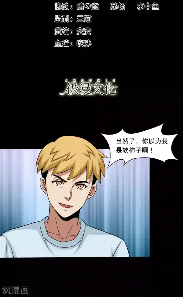 大蛊师第23话 得罪女人的下场