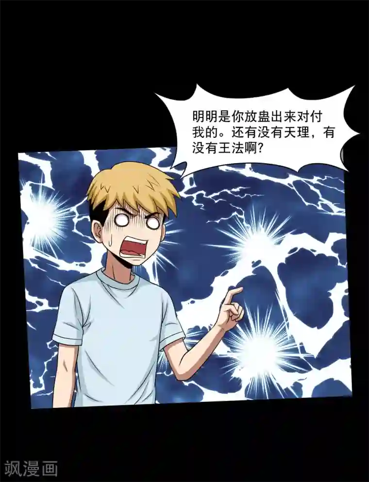 大蛊师第23话 得罪女人的下场