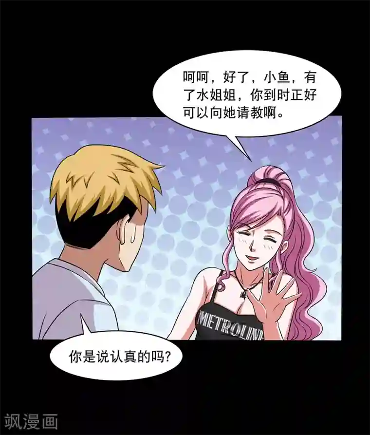 大蛊师第23话 得罪女人的下场