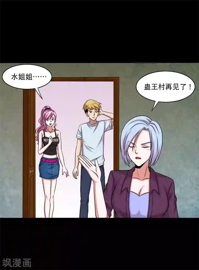 大蛊师第23话 得罪女人的下场