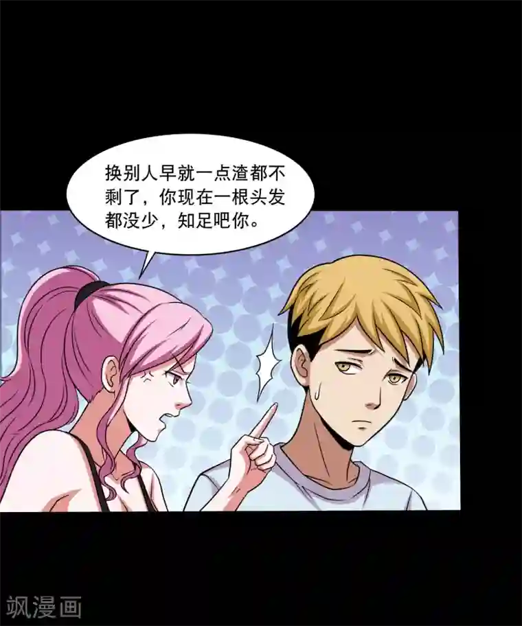 大蛊师第23话 得罪女人的下场