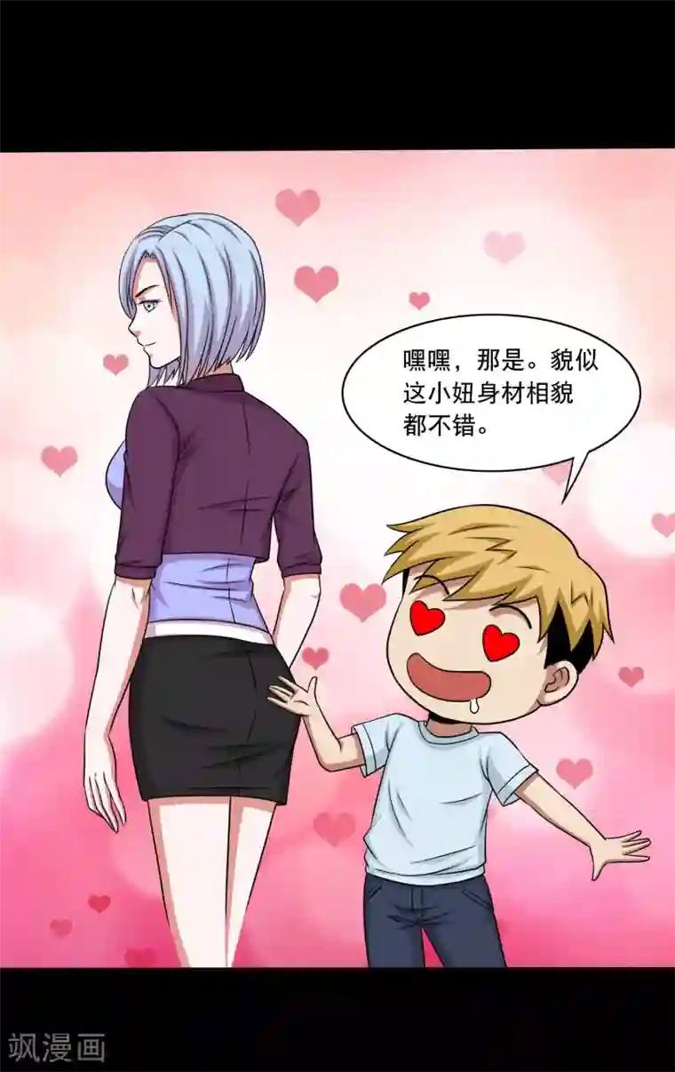 大蛊师第23话 得罪女人的下场