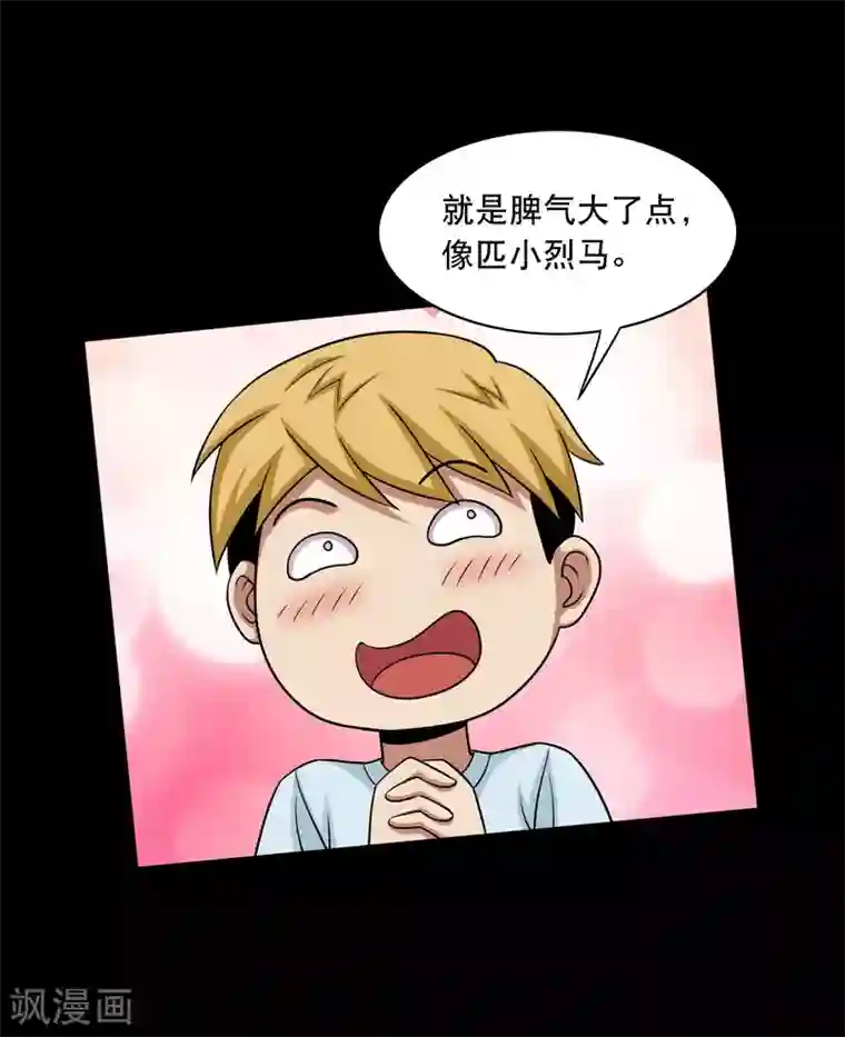 大蛊师第23话 得罪女人的下场