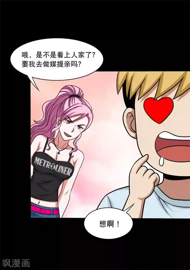 大蛊师第23话 得罪女人的下场