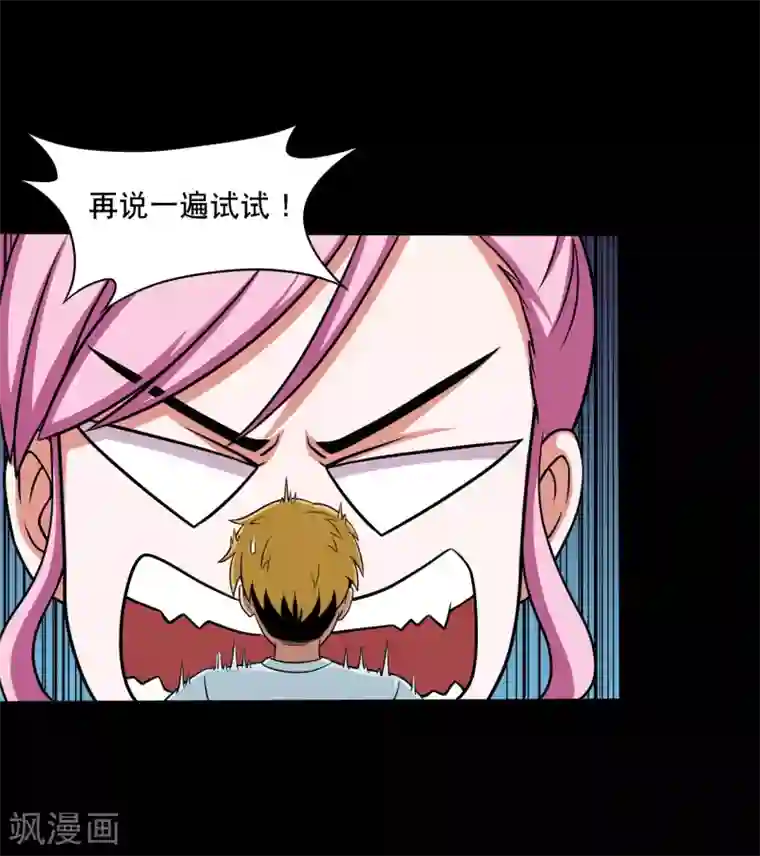 大蛊师第23话 得罪女人的下场