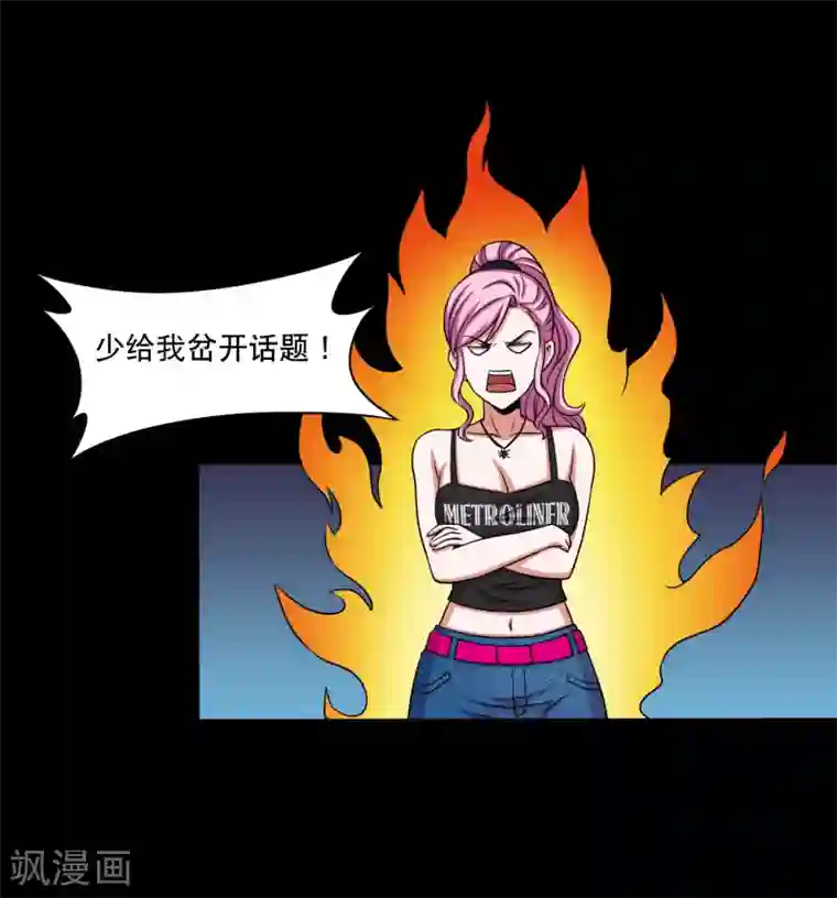 大蛊师第23话 得罪女人的下场