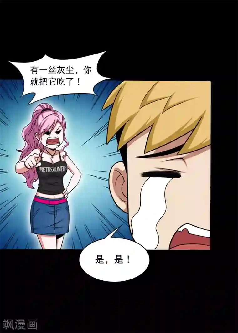 大蛊师第23话 得罪女人的下场