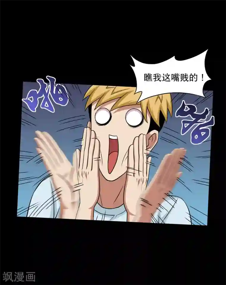 大蛊师第23话 得罪女人的下场