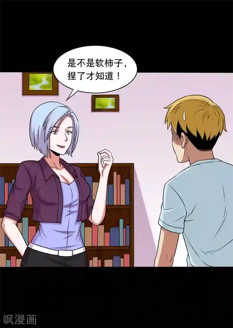 大蛊师第23话 得罪女人的下场