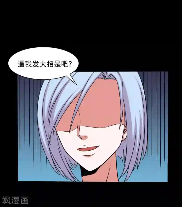 大蛊师第23话 得罪女人的下场