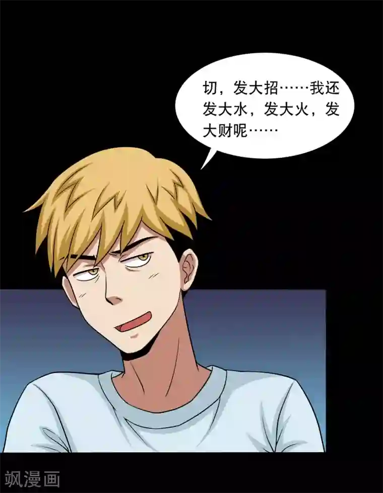 大蛊师第23话 得罪女人的下场