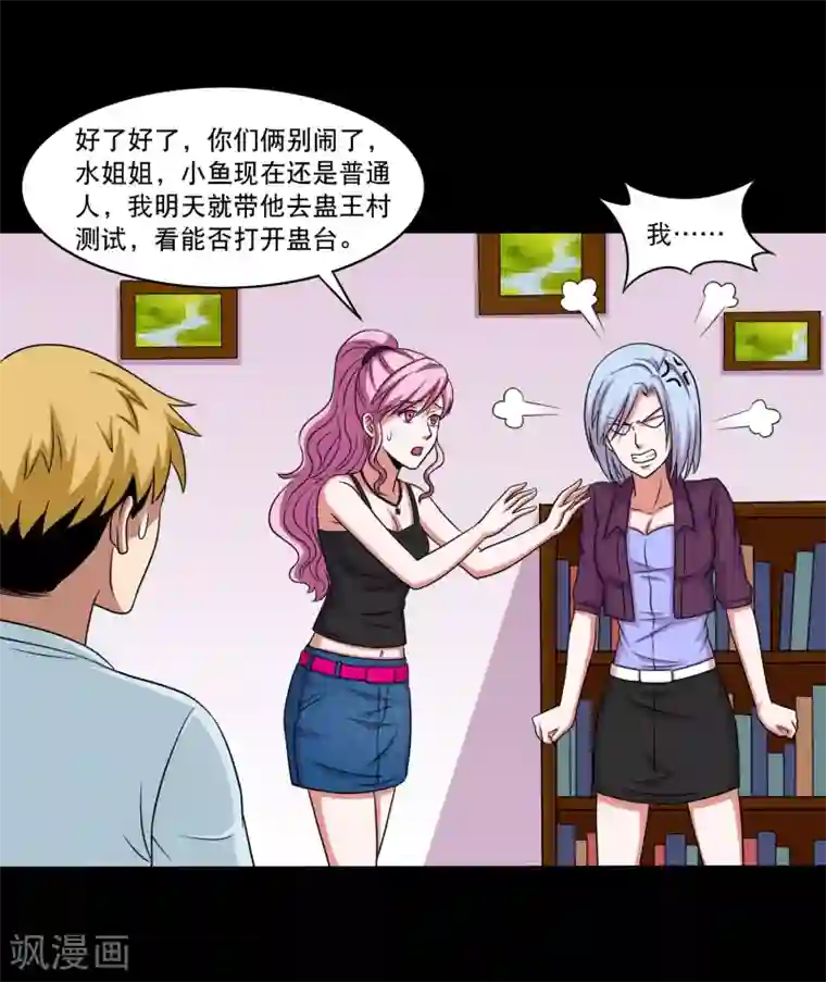 大蛊师第23话 得罪女人的下场