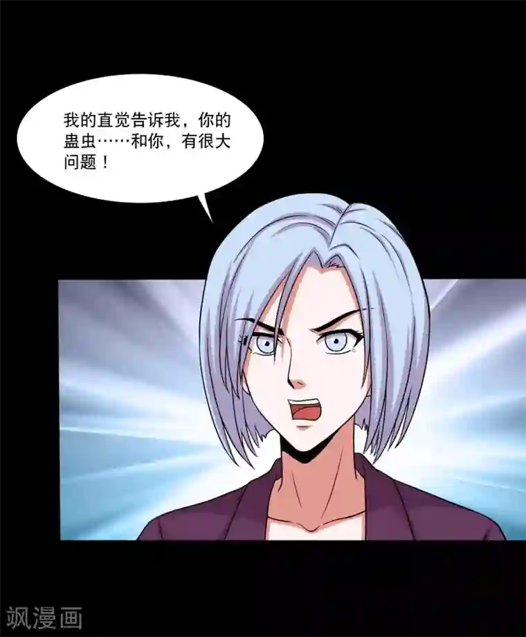 大蛊师第23话 得罪女人的下场