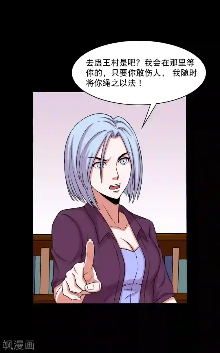 大蛊师第23话 得罪女人的下场