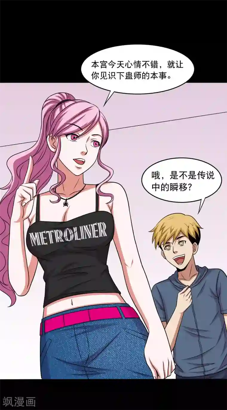 大蛊师第24话 第一次飞行