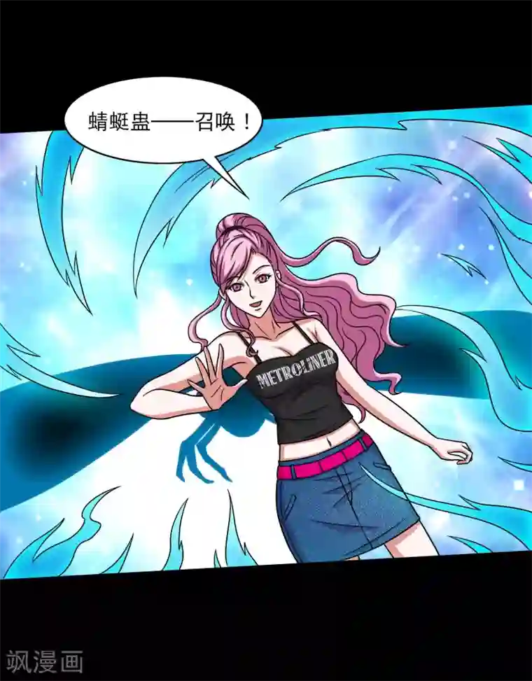 大蛊师第24话 第一次飞行