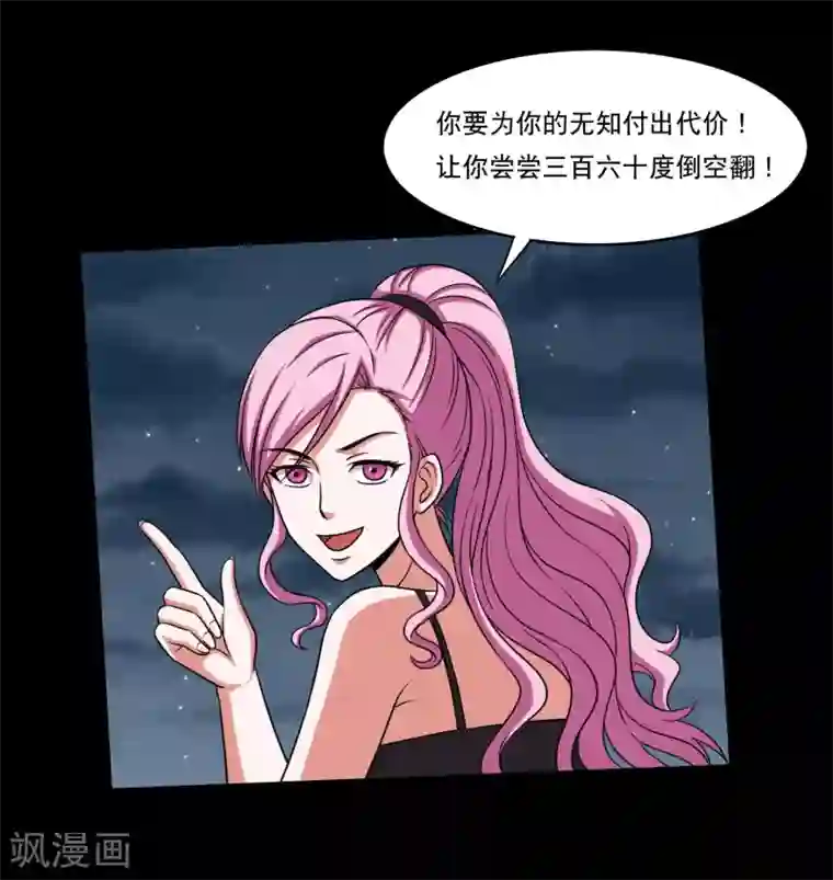 大蛊师第24话 第一次飞行