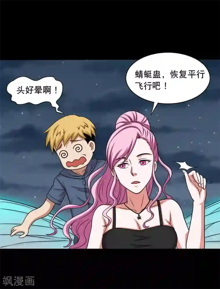 大蛊师第24话 第一次飞行