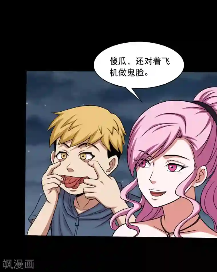 大蛊师第24话 第一次飞行