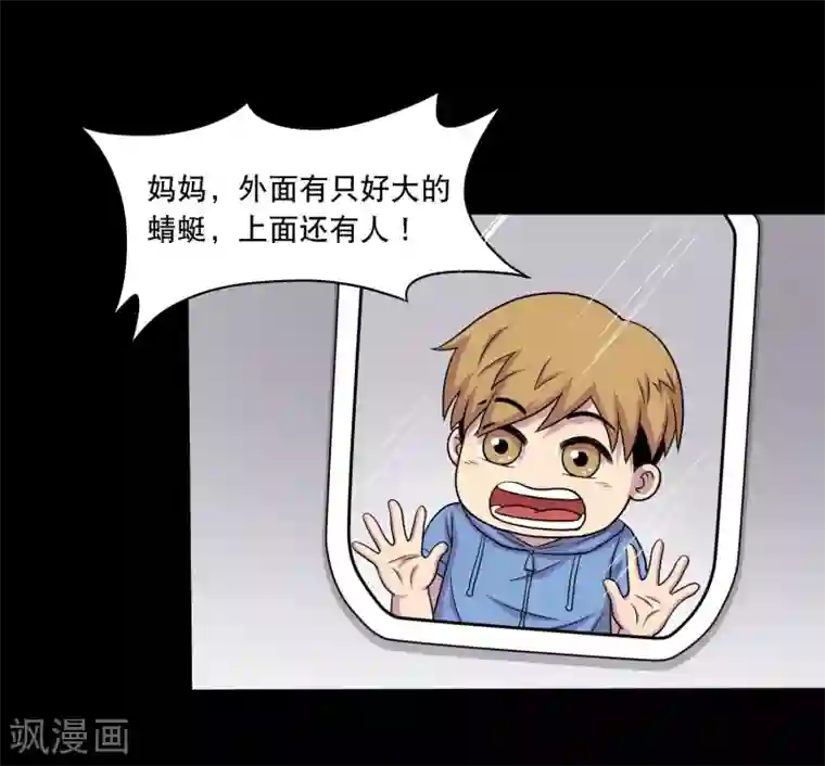 大蛊师第24话 第一次飞行