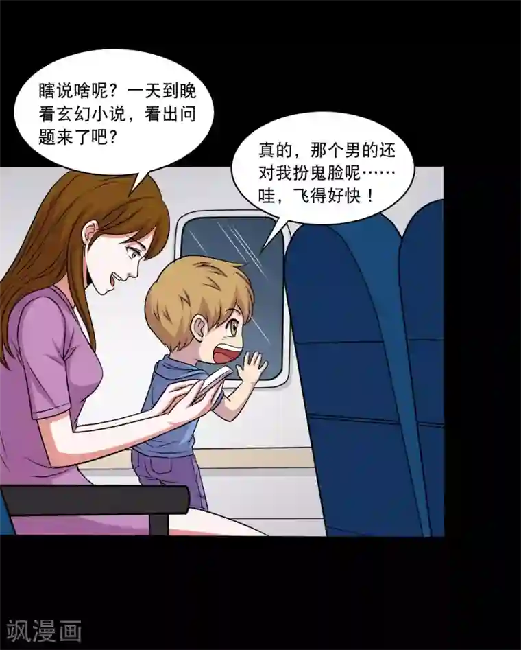 大蛊师第24话 第一次飞行