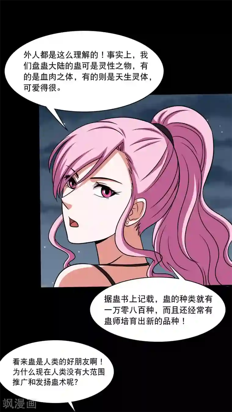 大蛊师第24话 第一次飞行