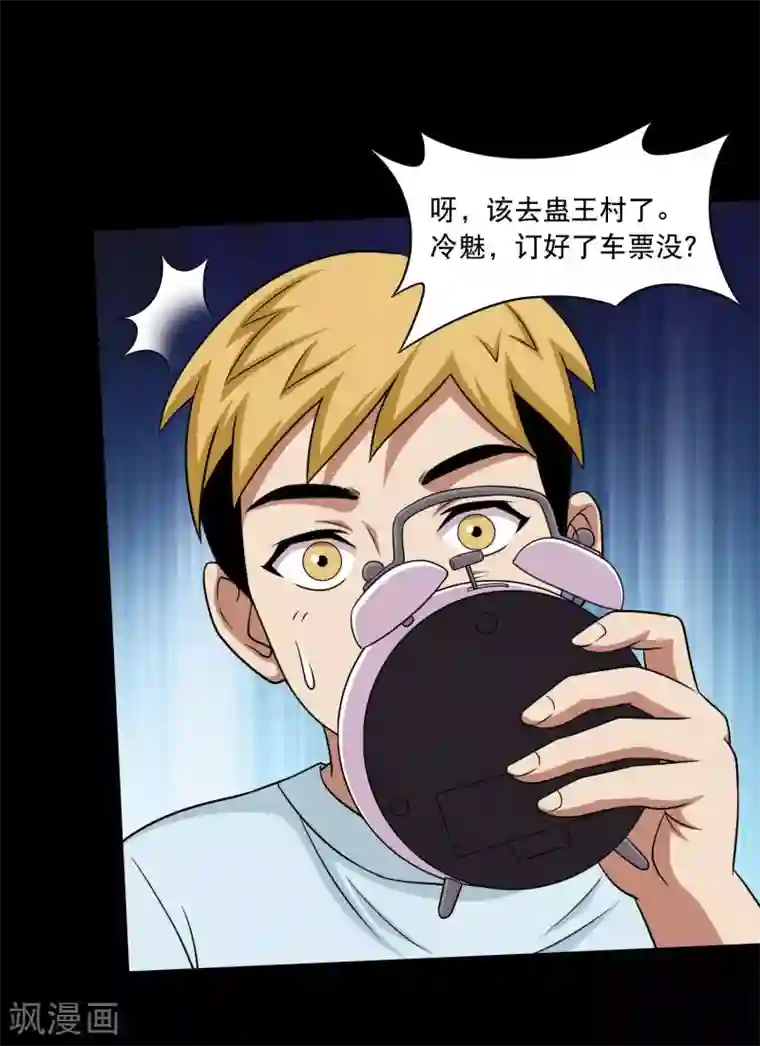 大蛊师第24话 第一次飞行