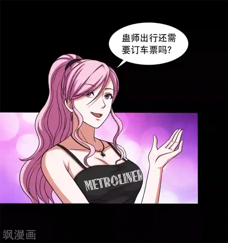 大蛊师第24话 第一次飞行