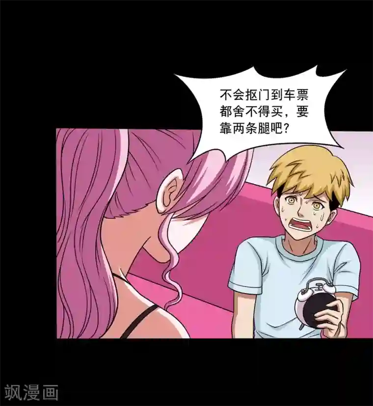 大蛊师第24话 第一次飞行