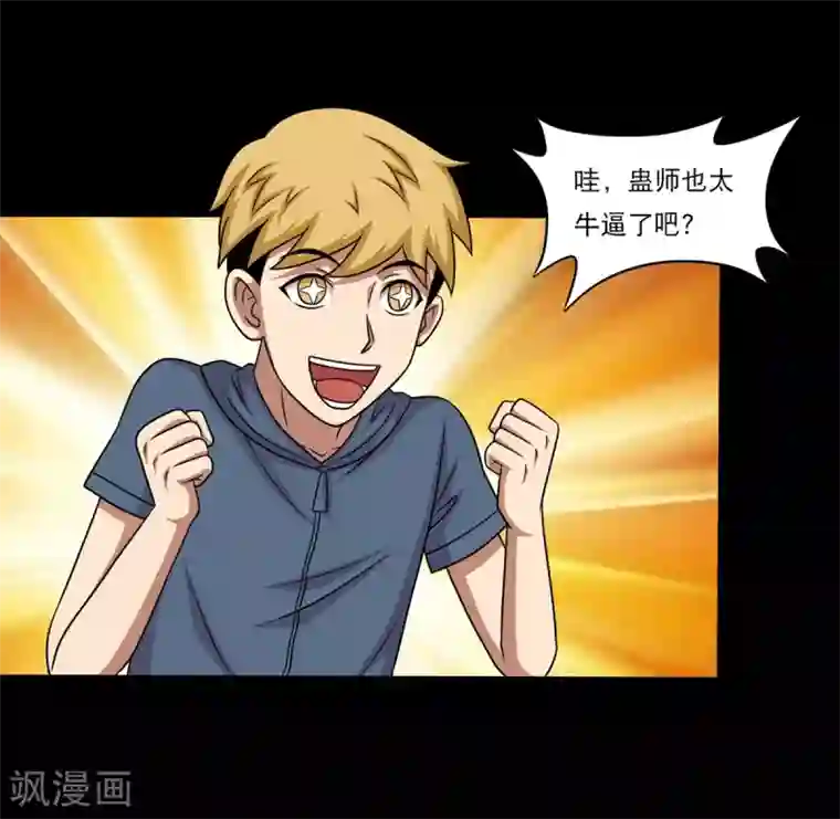 大蛊师第25话 高空惊魂