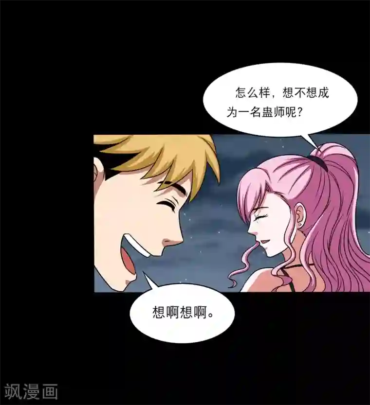 大蛊师第25话 高空惊魂