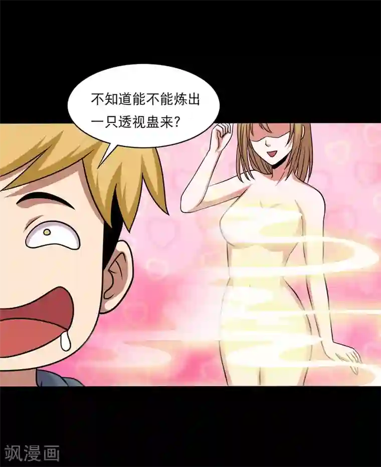 大蛊师第25话 高空惊魂