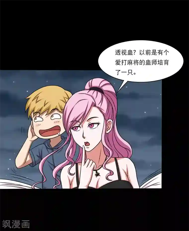 大蛊师第25话 高空惊魂