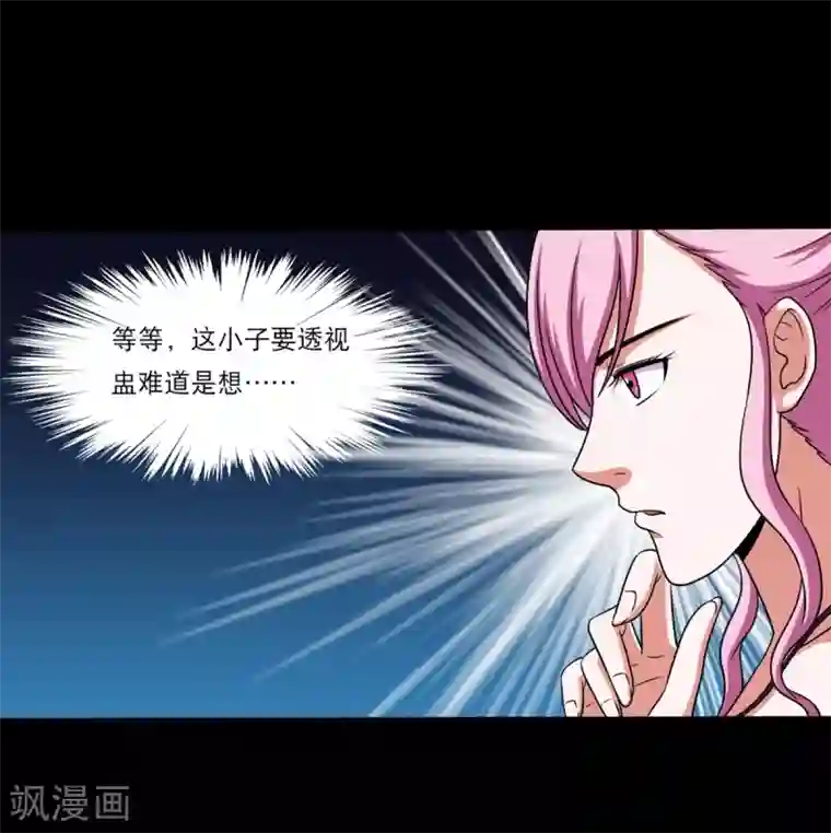 大蛊师第25话 高空惊魂