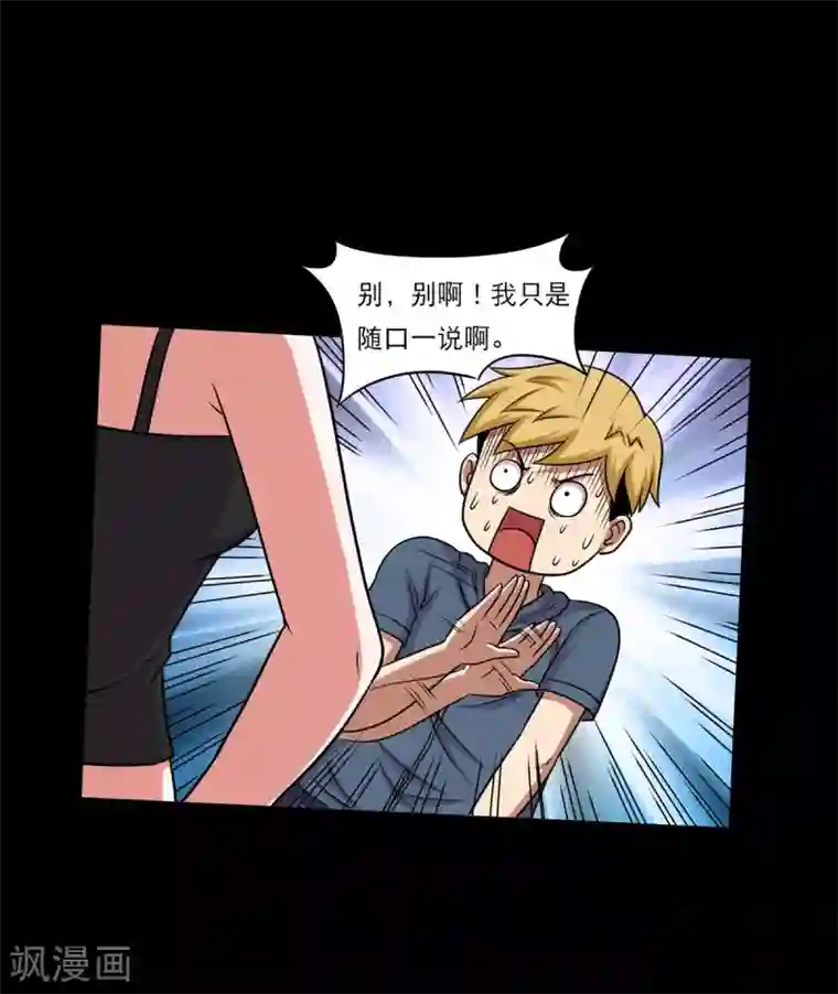 大蛊师第25话 高空惊魂